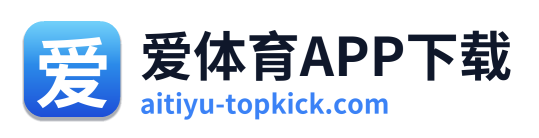 爱体育APP下载
